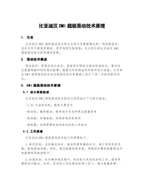 比亚迪汉dmi超级混动技术原理