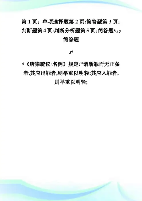 法律硕士法制史第二套精选试题及解析第2页.doc