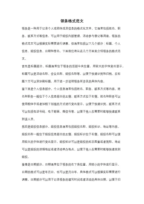 领条格式范文