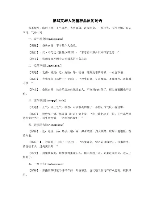 描写英雄人物精神品质的词语