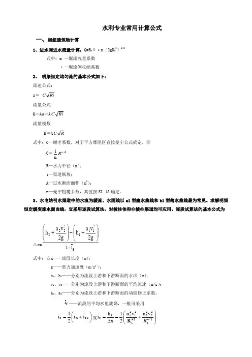 水利工程常用计算公式