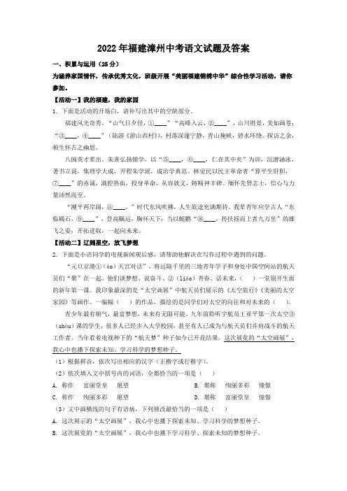 2022年福建漳州中考语文试题及答案