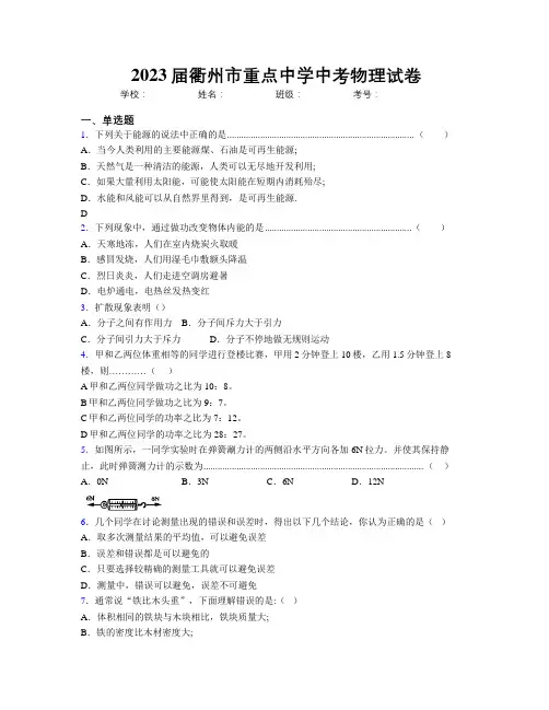 2023届衢州市重点中学中考物理试卷