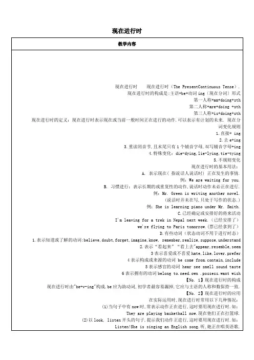 七年级英语下册教师辅导讲义现在进行时牛津版