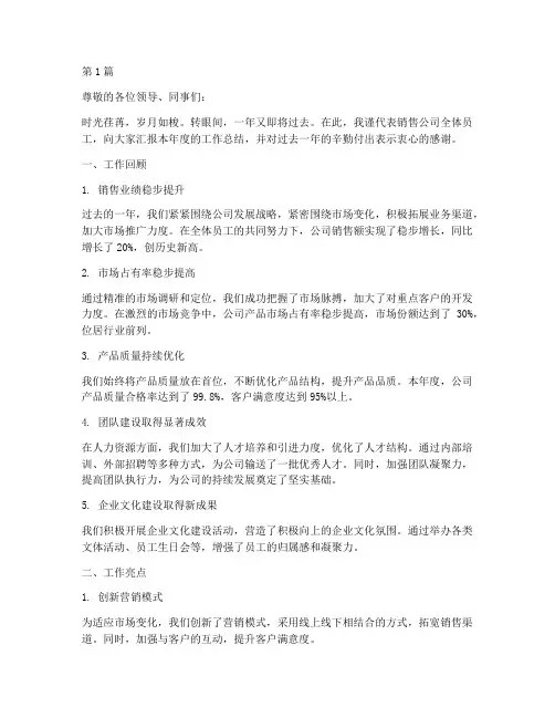 销售公司总经理年度总结(3篇)