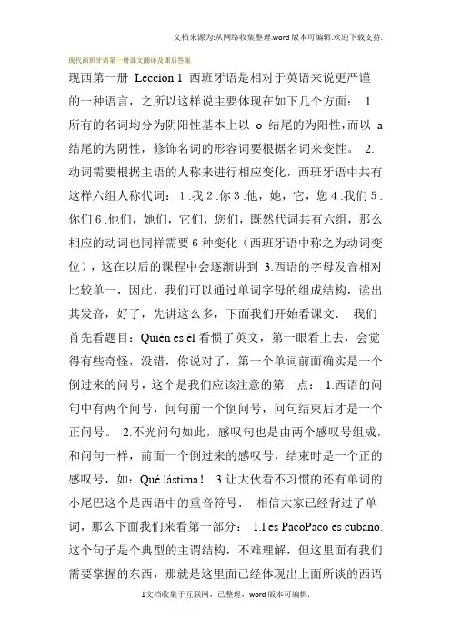 现代西班牙语第一册课文翻译及课后答案