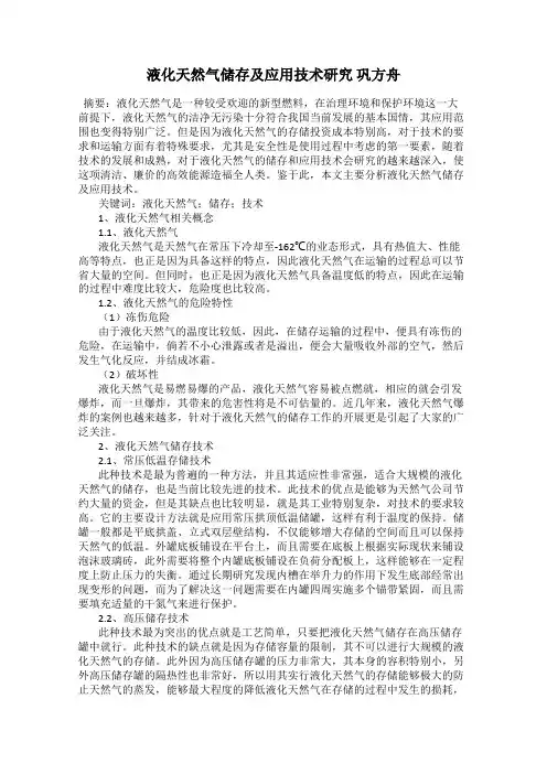 液化天然气储存及应用技术研究 巩方舟