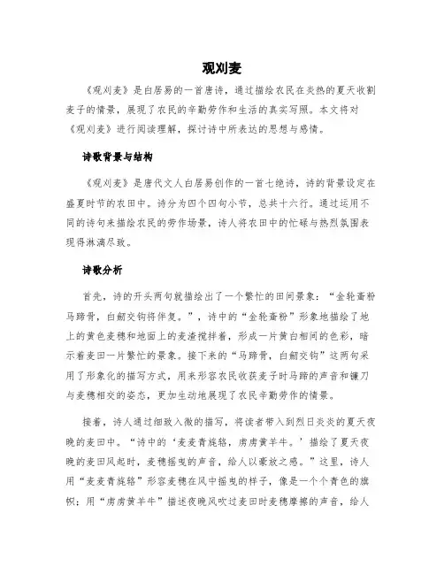 《观刈麦》讲解 观刈麦白居易阅读理解答案