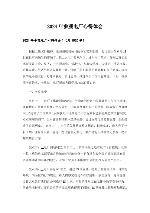 2024年参观电厂心得体会_7