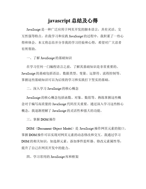 javascript总结及心得