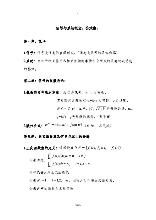 信号与系统概念公式总结