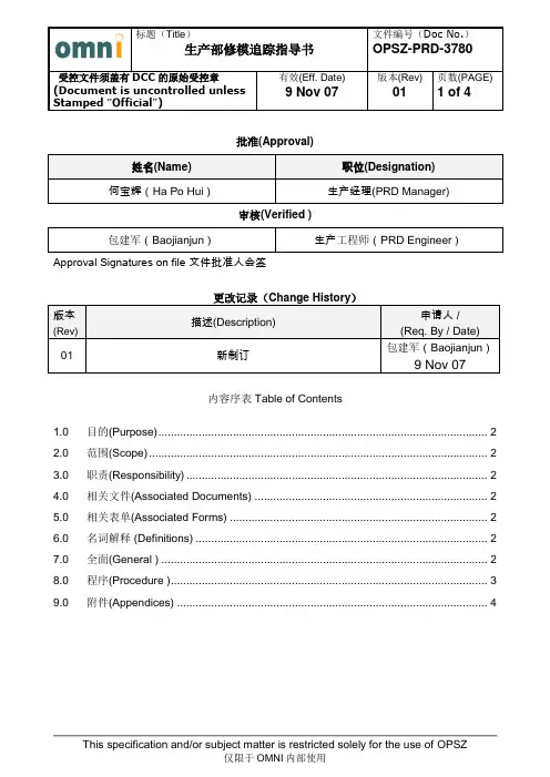 修模追踪流程