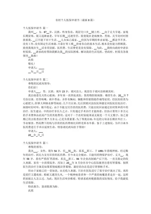农村个人低保申请书(最新8篇)