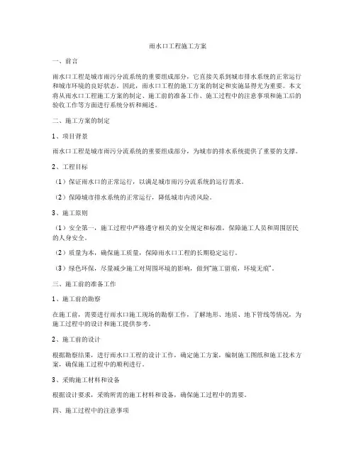 雨水口工程施工方案