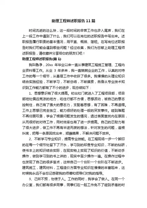 助理工程师述职报告11篇