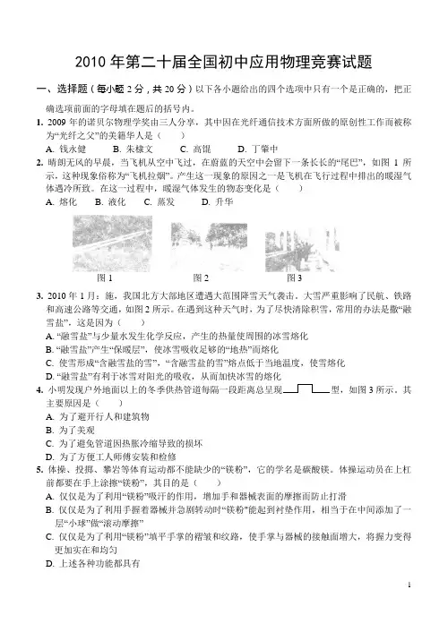 2010初中全国物理竞赛(含答案)