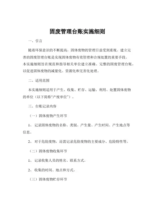 固废管理台账实施细则