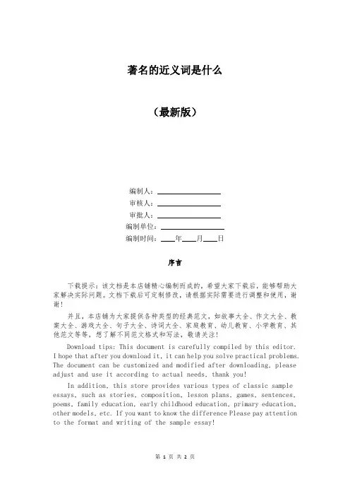 著名的近义词是什么
