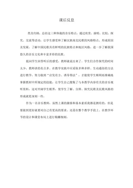 汉族民歌-课后反思
