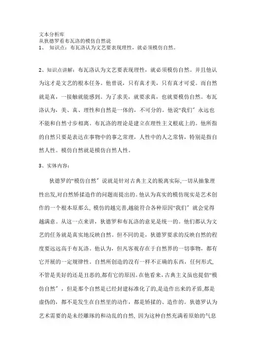 《西方文学理论》 文本分析库 4.第四章 新古典主义 4.1-从狄德罗看布瓦洛的模仿自然说