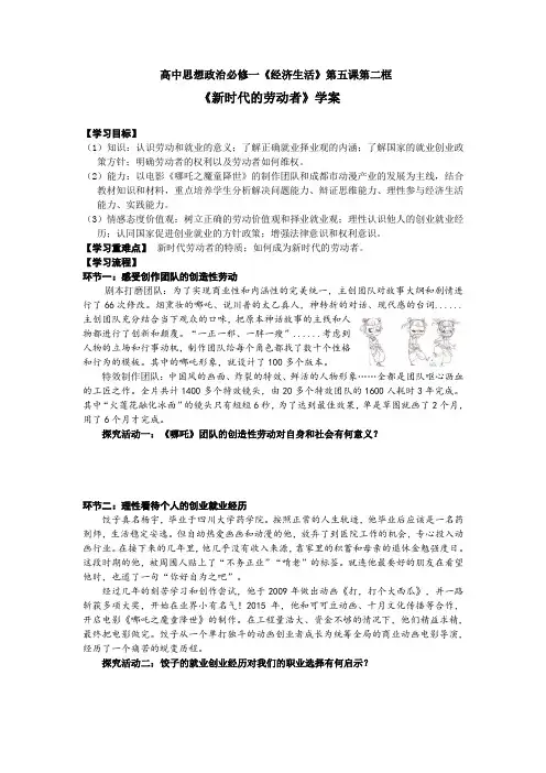 《新时代的劳动者》学案1