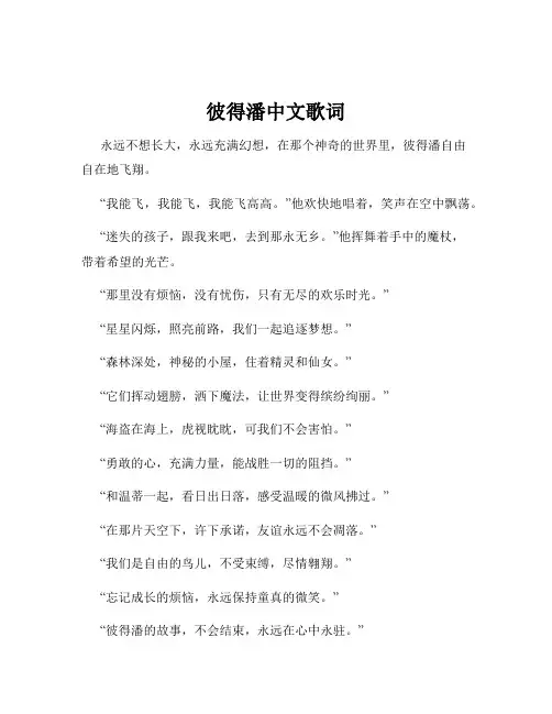 彼得潘中文歌词