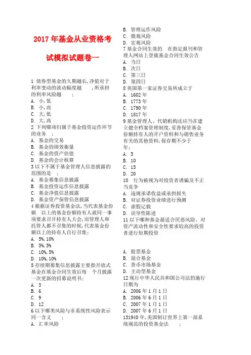 基金从业资格考试题库一