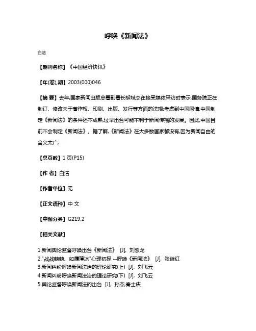呼唤《新闻法》