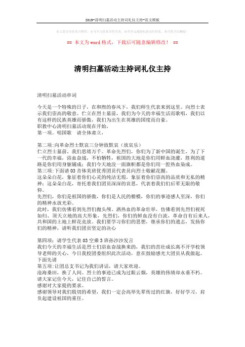2019-清明扫墓活动主持词礼仪主持-范文模板 (2页)