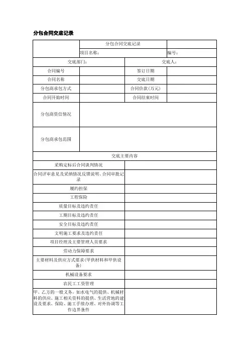 分包合同交底记录
