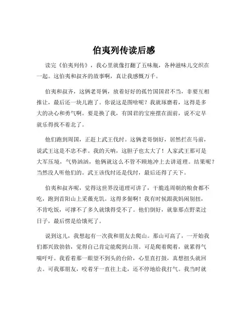 伯夷列传读后感