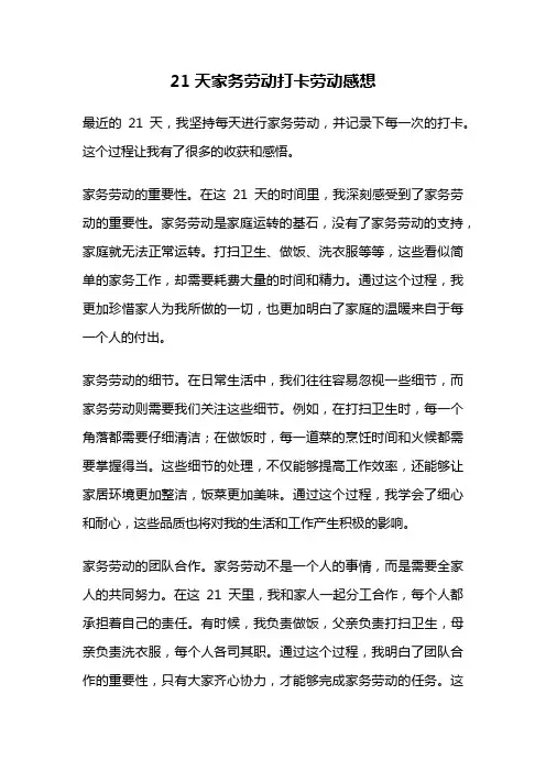 21天家务劳动打卡劳动感想
