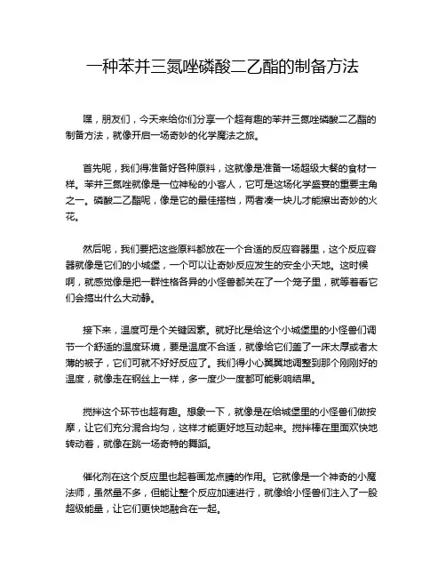一种苯并三氮唑磷酸二乙酯的制备方法