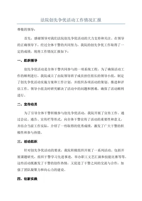 法院创先争优活动工作情况汇报