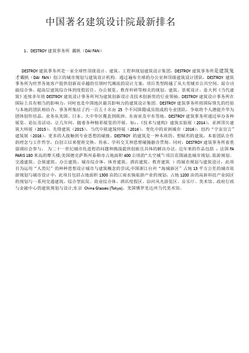 中国著名建筑设计院最新排名