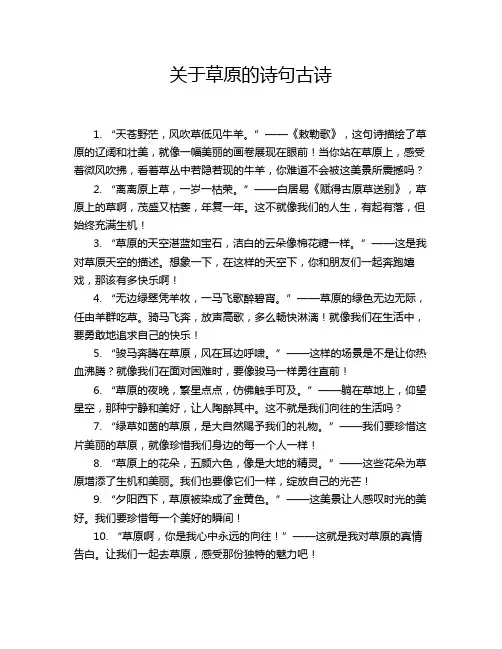 关于草原的诗句古诗