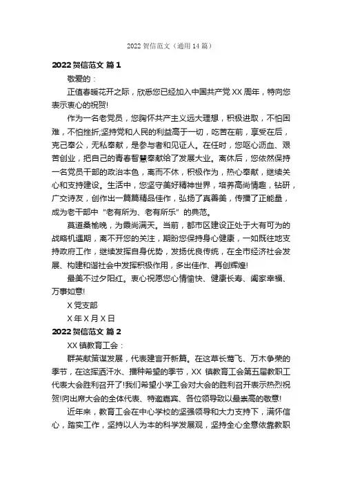 2022贺信范文（通用14篇）