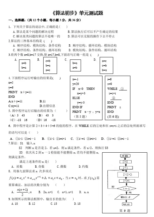 算法初步单元测试题