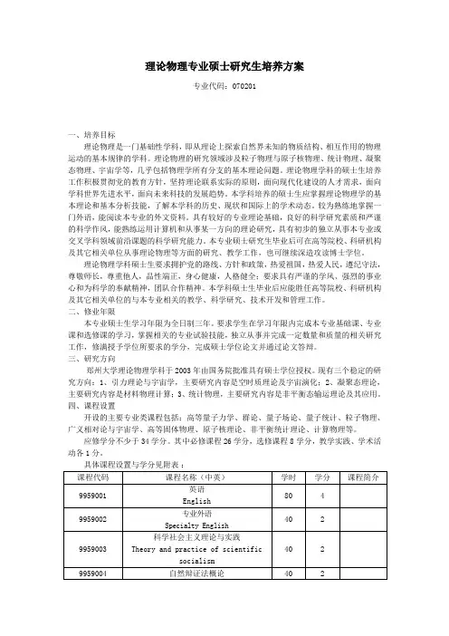 理论物理专业硕士研究生培养方案