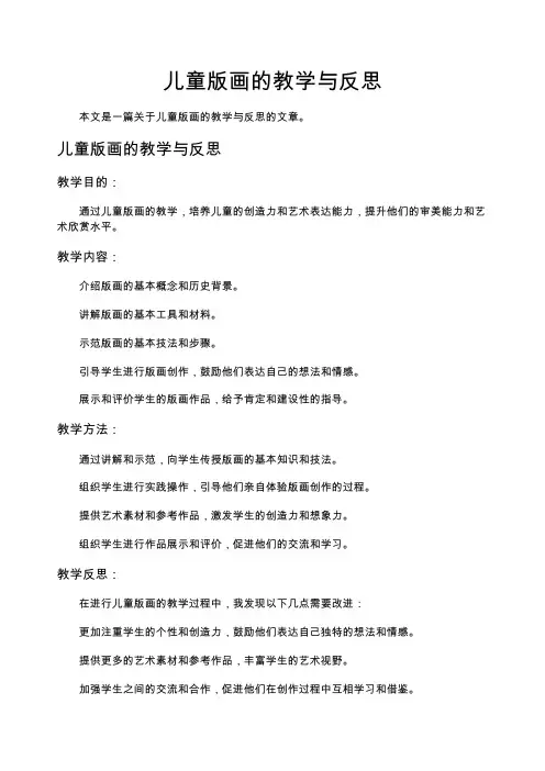 儿童版画的教学与反思
