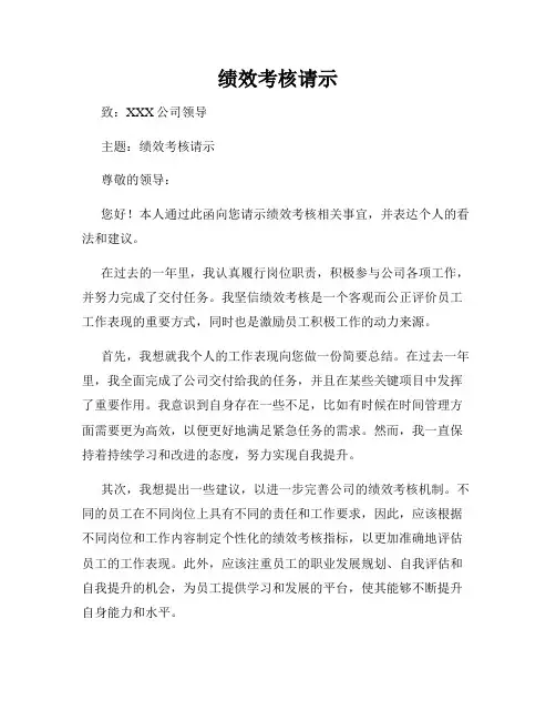 绩效考核请示