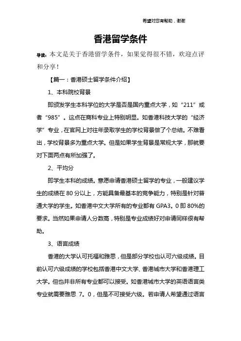 香港留学条件