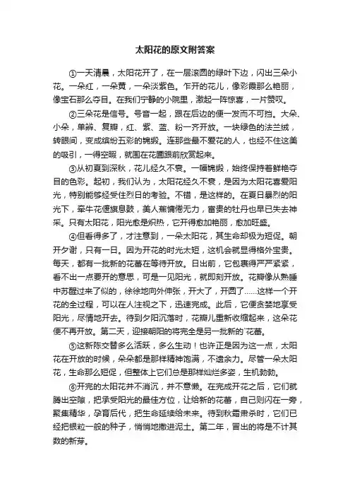 太阳花的原文附答案