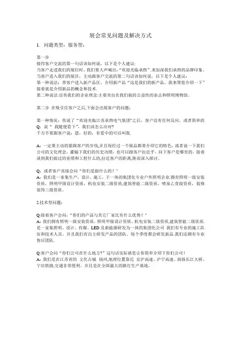 展会常见问题罗列