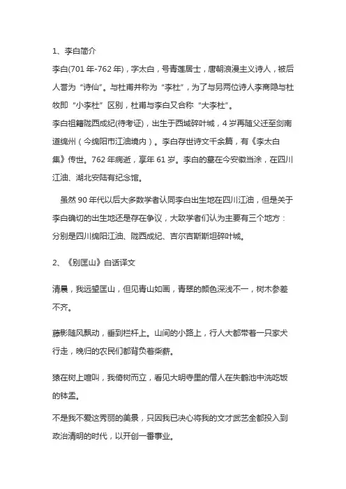 李白故里讲稿