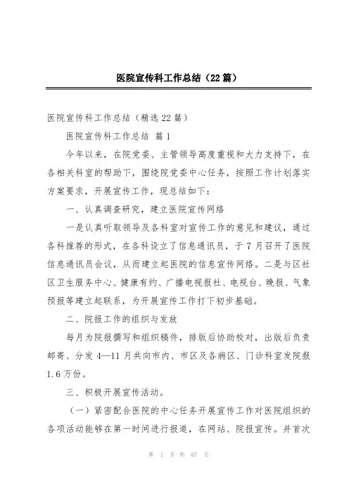 医院宣传科工作总结(22篇)