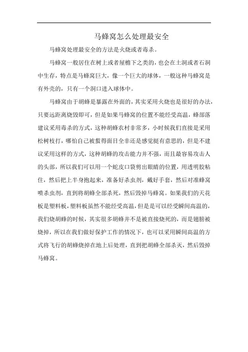 马蜂窝怎么处理最安全