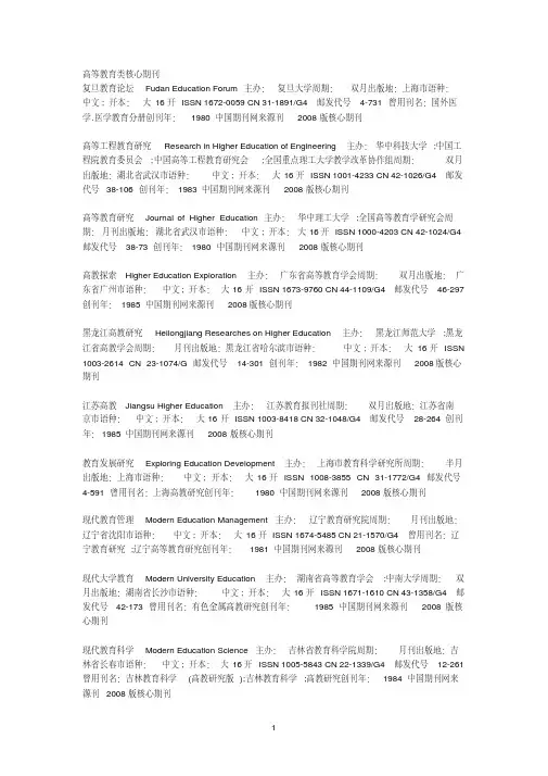 高等教育类核心期刊
