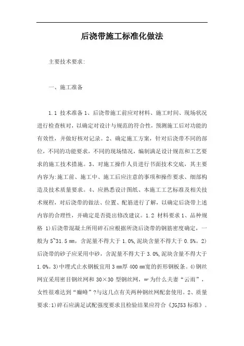 后浇带施工标准化做法【最新版】