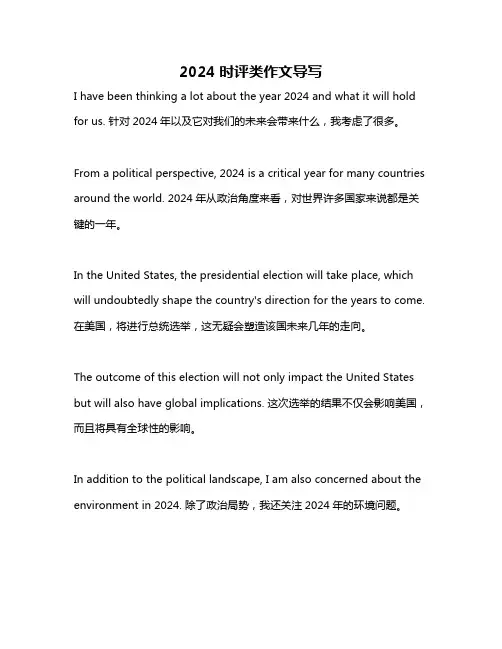 2024时评类作文导写